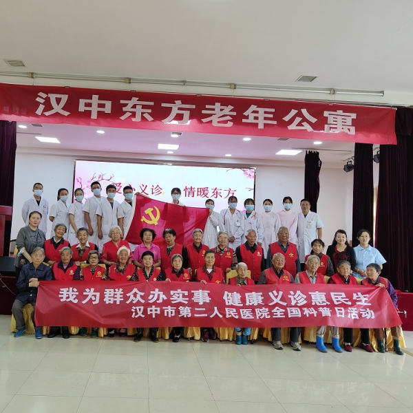 汉台区2021年全国科普日“我为群众办实事 健康义诊惠民生”活动走进东方老年公寓