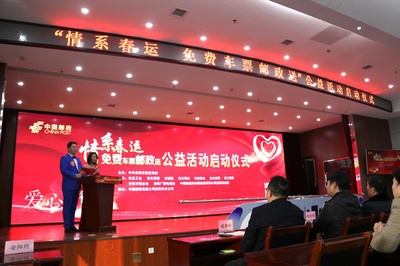 情系春运 免费车票邮政送——安阳大型公益活动温暖启幕